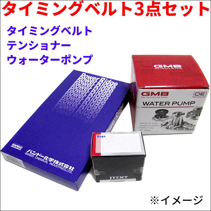 スプリンタートレノ AE92 タイミングベルトセット タイミングベルト テンショナー ウォーターポンプ 送料無料