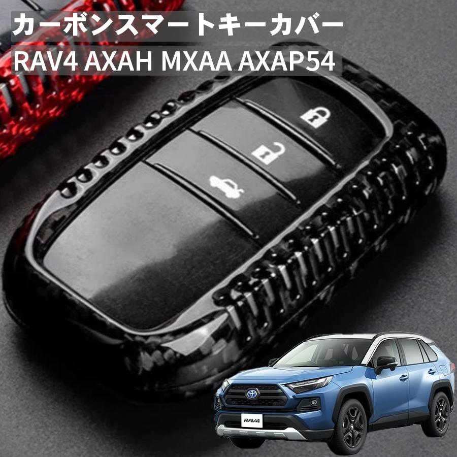RAV4 AXAH MXAA AXAP54 トヨタ キーケース キーカバー スマートキー