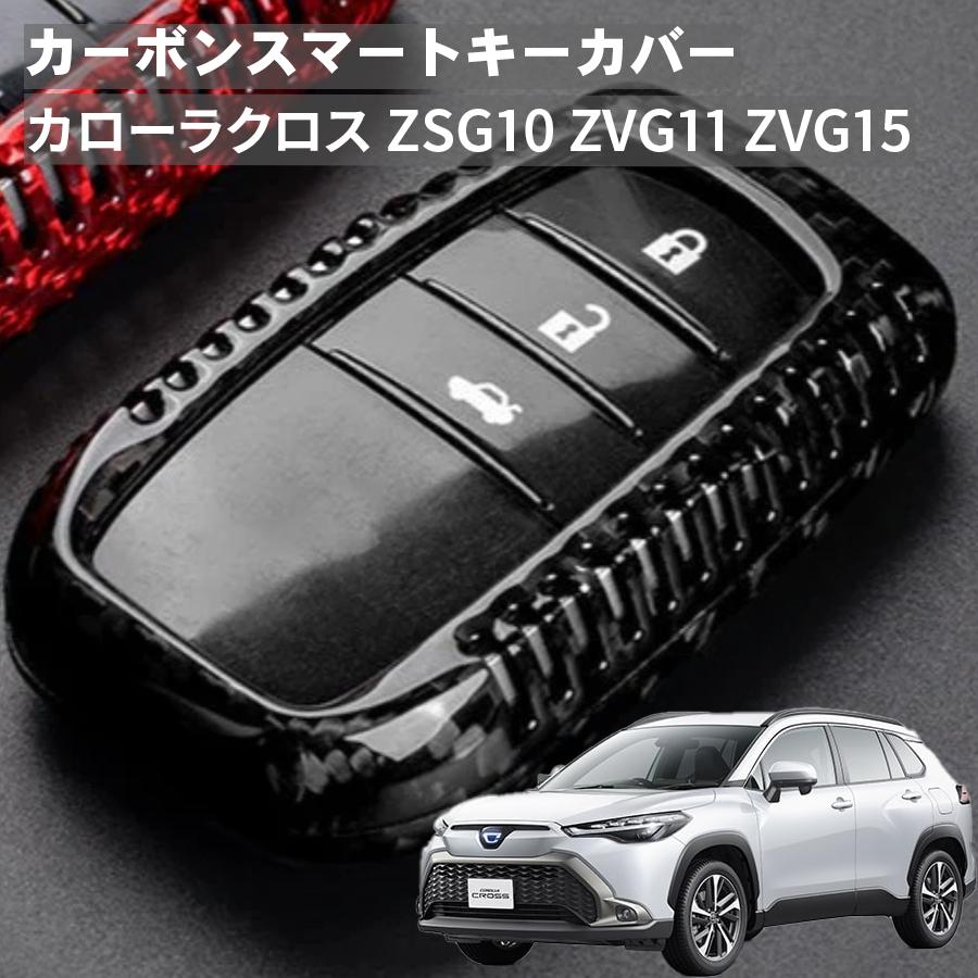 カローラクロス ZSG10 ZVG11 ZVG15 トヨタ キーケース キーカバー
