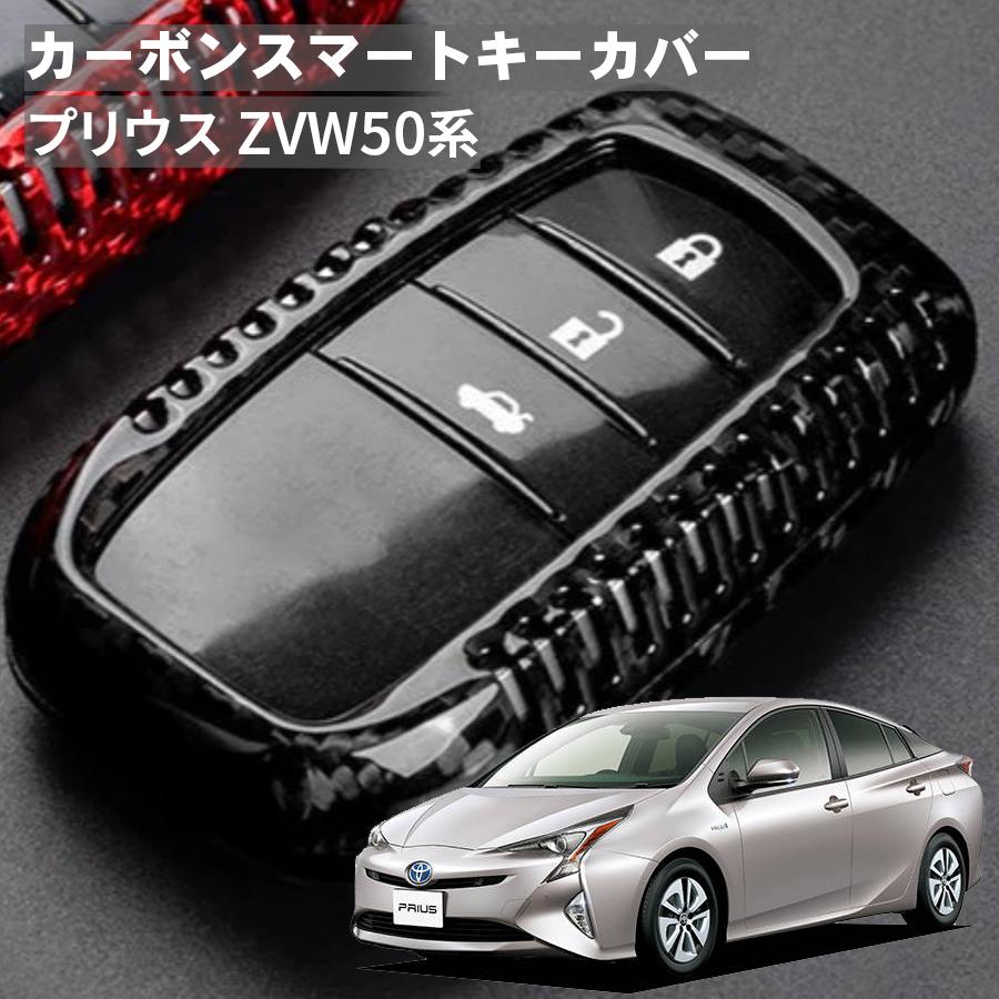 プリウス ZVW50 ZVW51 ZVW55 ZVW52 トヨタ キーケース キーカバー