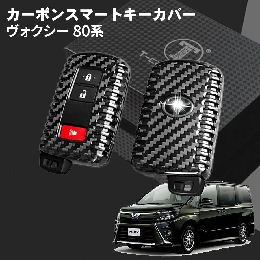 ヴォクシー ZRR80系 ZWR80 ZZR80W トヨタ キーケース キーカバー