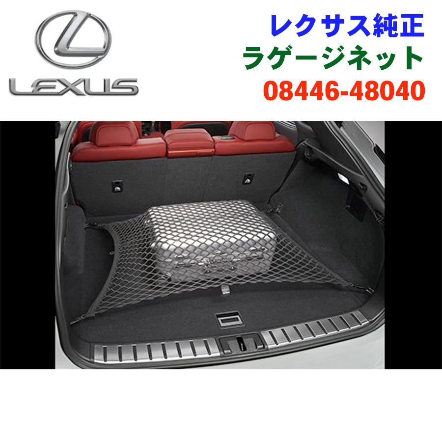 レクサス（LEXUS） レクサス純正 ラゲージネット LX VJA310 08446 