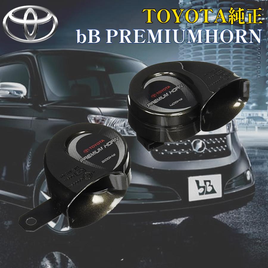 トヨタ（TOYOTA） bB QNC20 QNC21 QNC25 トヨタ純正 プレミアムホーン