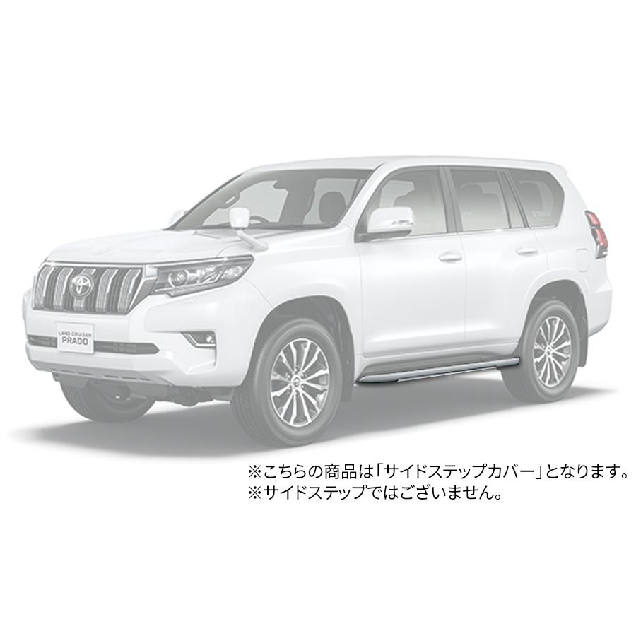 トヨタ ランドクルーザープラド 150系 トヨタ純正 サイド トヨタ ランドクルーザープラド 150系 トヨタ純正 サイド