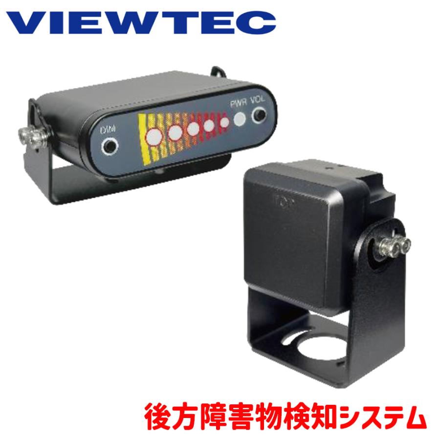 後方障害物検知システム TRN-G44 VIEWTEC ミリ波レーダー レーダー