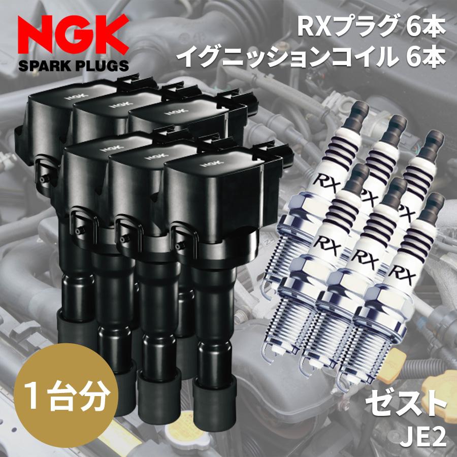 ゲージ ゼスト JE2 ホンダ NGK イグニッションコイル スパークプラグ
