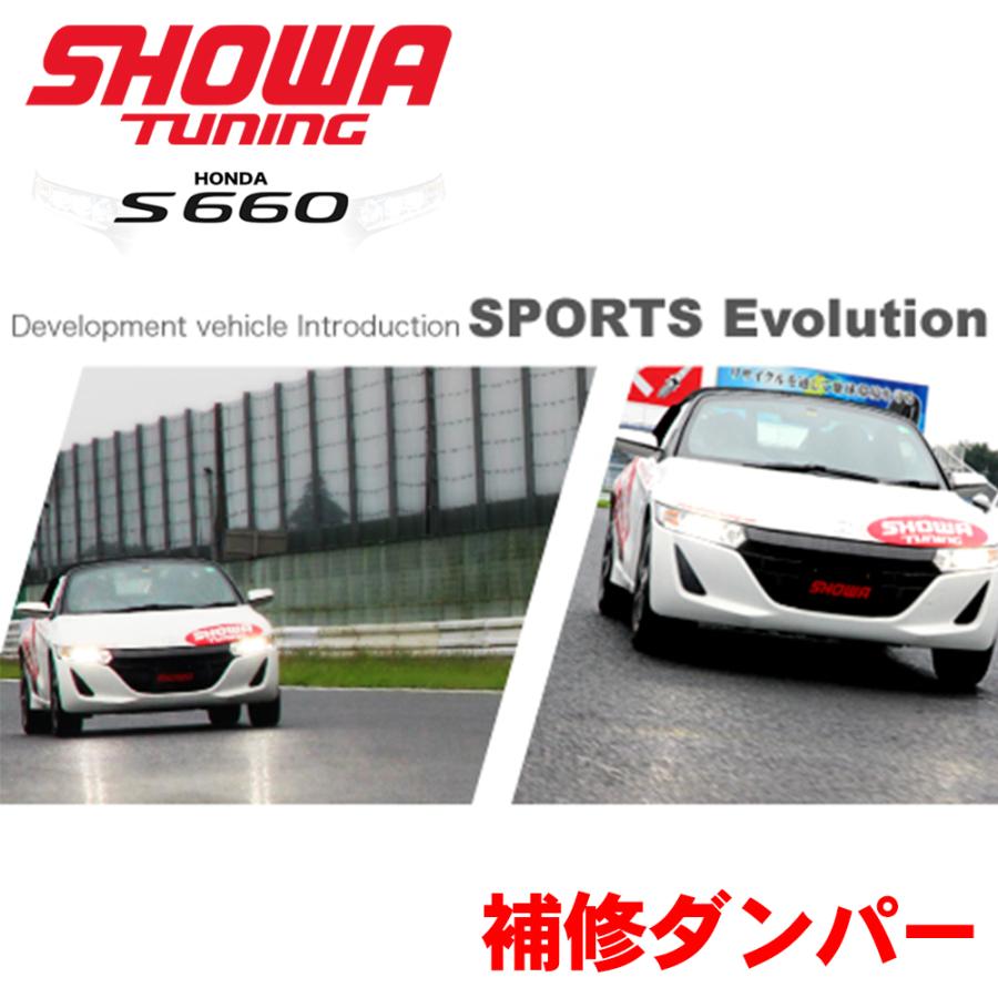 ホンダ(JW5)S660用 SHOWA TUNING EVOLUTION 極 ショーワチューニング エボリューション極 サス スプリング 1台分 V0531-10B-00 S660 JW5 EVOLUTION 補修ダンパー ※SHOWA TUNINGサスペンション購入者