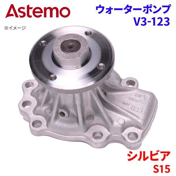 日立（HITACHI） シルビア S15 ニッサン ウォーターポンプ V3-123