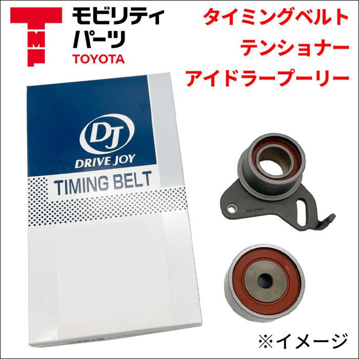 ライフ JB1 JB2 タイミングベルトセット タイミングベルト プーリー テンショナー H001 H002 H001 3点セット タクティー 送料無料｜partsking