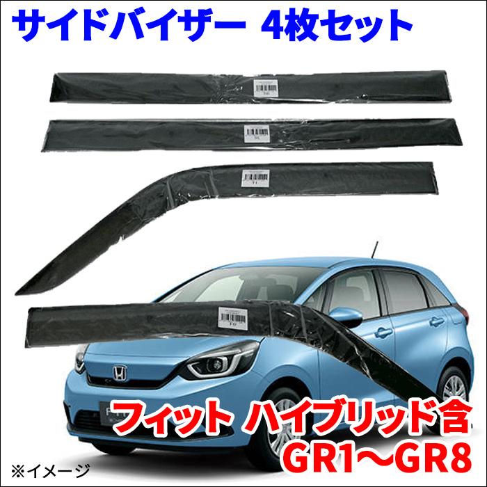 フィット ハイブリッド含 GR1〜GR8 サイドバイザー ドアバイザー VA