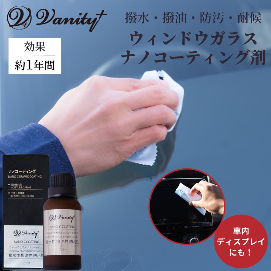 ウィンドウガラスコーティング剤 全車種対応 ナノコーティング VA