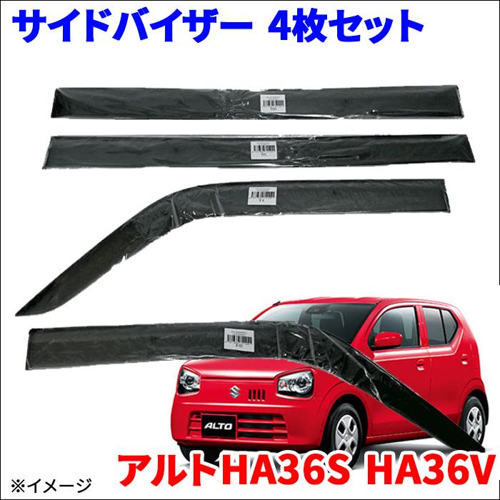 アルト HA36S HA36V サイドバイザー ドアバイザー ノーマル アルト HA36S HA36V サイドバイザー ドアバイザー ノーマル