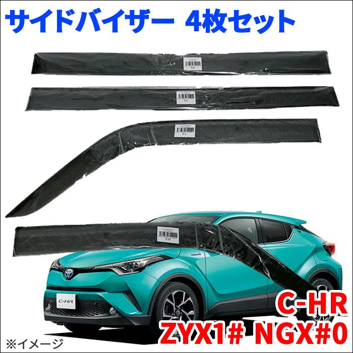 C-HR ZYX10 ZYX11 NGX10 NGX50 サイドバイザー ドアバイザー VA