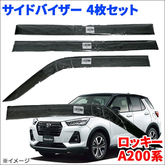 ロッキー A200S A210S A201S A202S サイドバイザー ドアバイザー VA