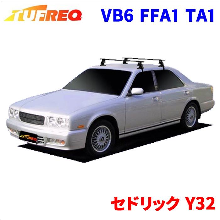 精興工業 セドリック Y32 全車 システムキャリア VB6 FFA1 TA1 1台分 2 