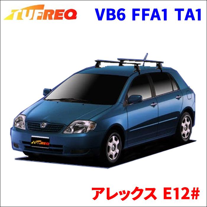 精興工業 アレックス E12# 全車 システムキャリア VB6 FFA1 TA1 1台分 