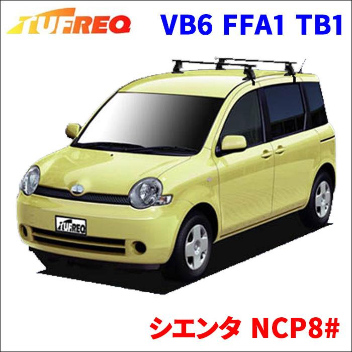 精興工業 シエンタ NCP8# 全車 システムキャリア VB6 FFA1 TB1 1台分 2 