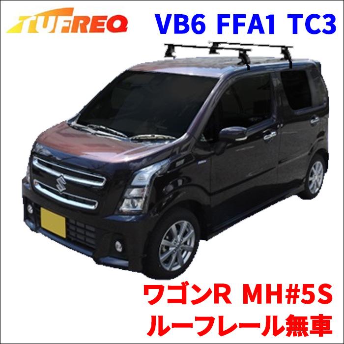 精興工業 ワゴンR MH#5S ルーフレール無車 システムキャリア VB6 FFA1 