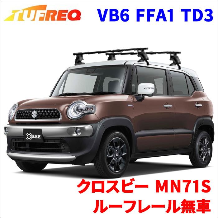 精興工業 クロスビー MN71S ルーフレール無車 システムキャリア 精興工業 クロスビー MN71S ルーフレール無車 システムキャリア