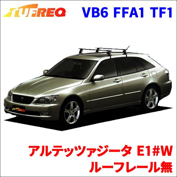 精興工業 アルテッツァジータ E1#W ルーフレール無 システムキャリア 1