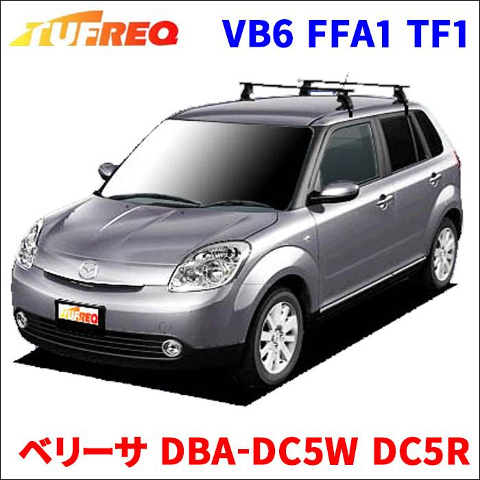 精興工業 ベリーサ DBA-DC5W DC5R 全車 システムキャリア VB6 FFA1 TF1 