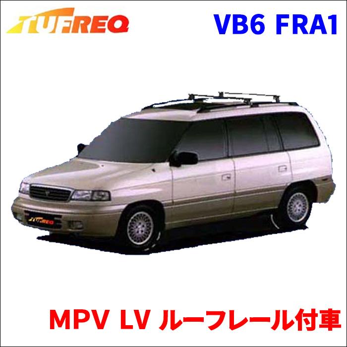 精興工業 MPV LV ルーフレール付車 システムキャリア VB6 FRA1 1台 