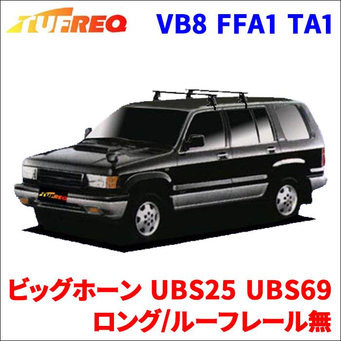 精興工業 ビッグホーン UBS25 UBS69 ロング/ルーフレール無 システム 