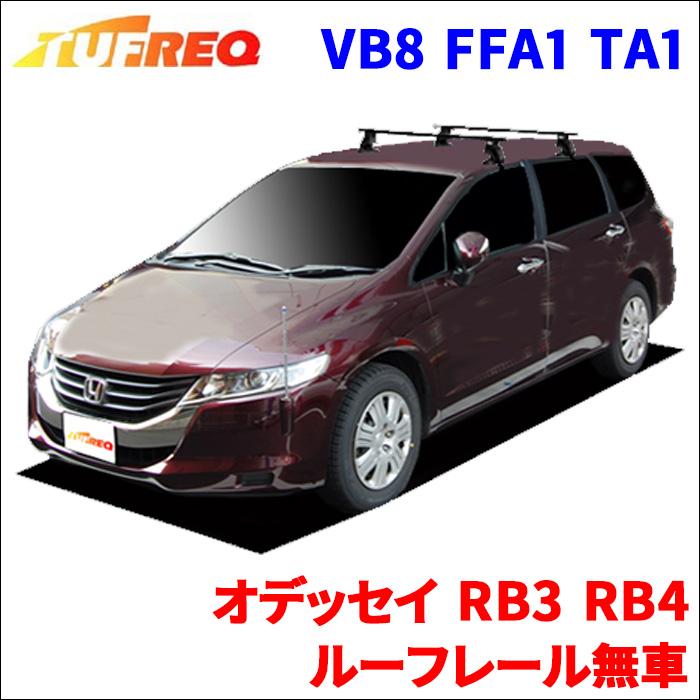 精興工業 オデッセイ RB3 RB4 ルーフレール無車 システムキャリア 1台