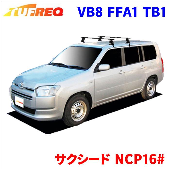 精興工業 サクシード NCP16# 全車 システムキャリア VB8 FFA1 TB1 1台 