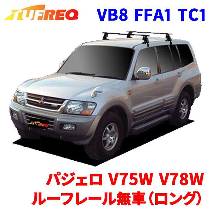 精興工業 パジェロ V75W V78W ルーフレール無車（ロング） システム 