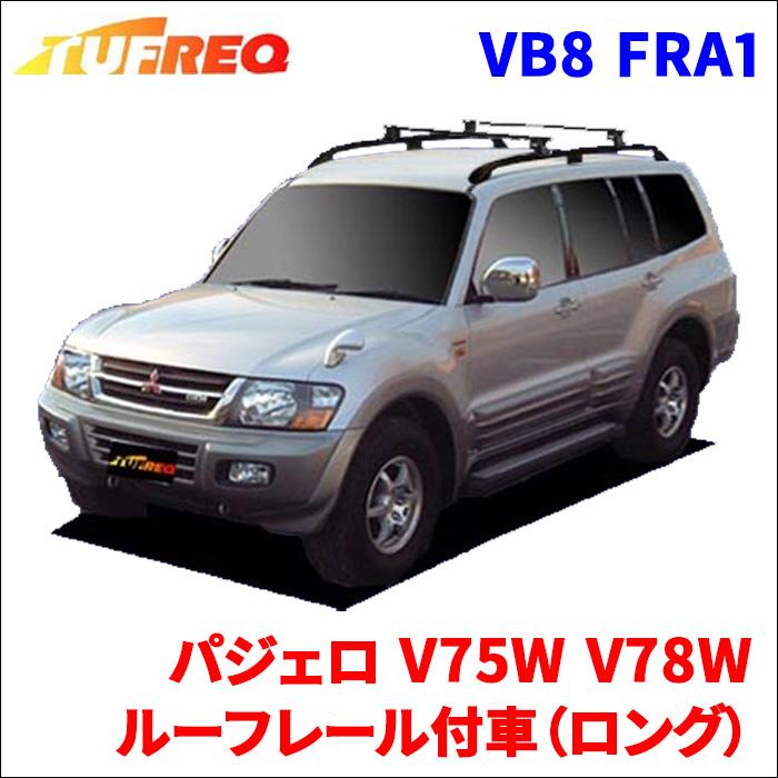 精興工業 パジェロ V75W V78W ルーフレール付車（ロング） システム