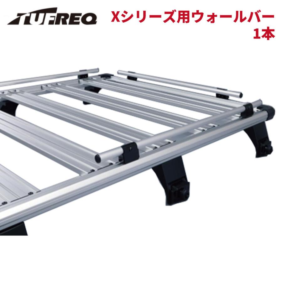 精興工業 タフレック TUFREQ Xシリーズ用 ウォールバー 1本 WB01 930mm 