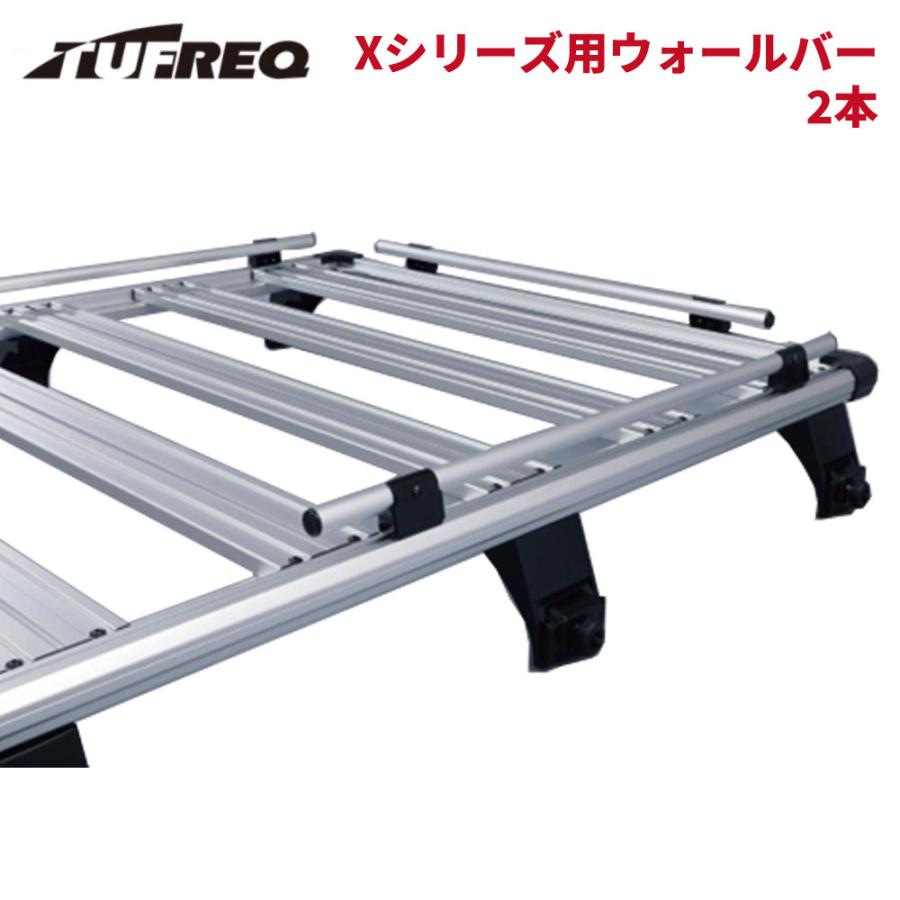 精興工業 タフレック TUFREQ Xシリーズ用 ウォールバー 2本 WB02 930mm 
