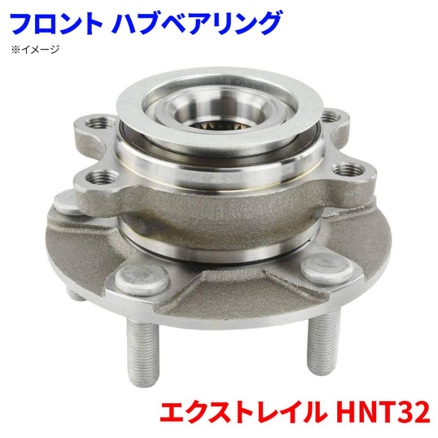 エクストレイル HNT32 ニッサン フロント ハブベアリング WBH-252S