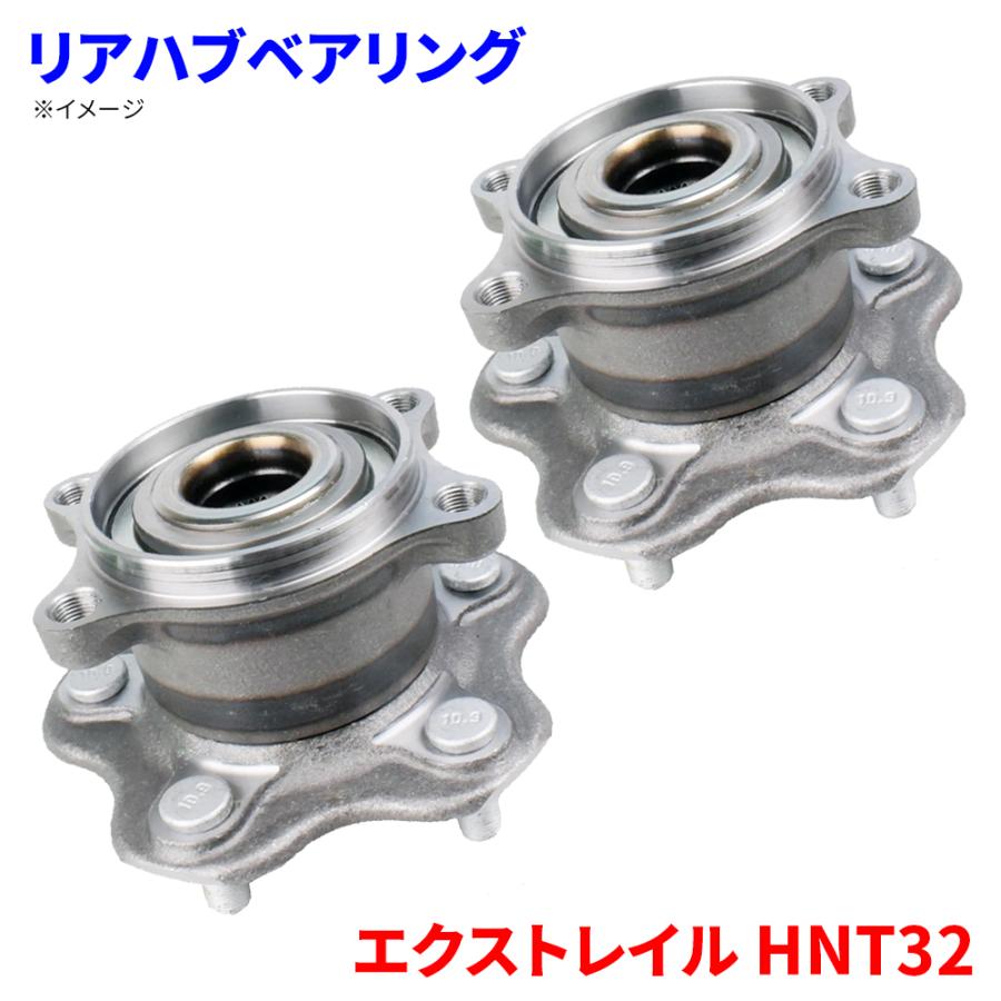 エクストレイル HNT32 ニッサン リア ハブベアリング WBH-253S 左右