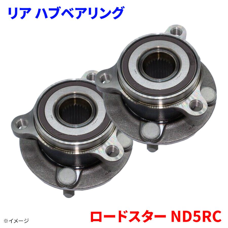 ロードスター ND5RC マツダ リア ハブベアリング ベアリング WBH-417S