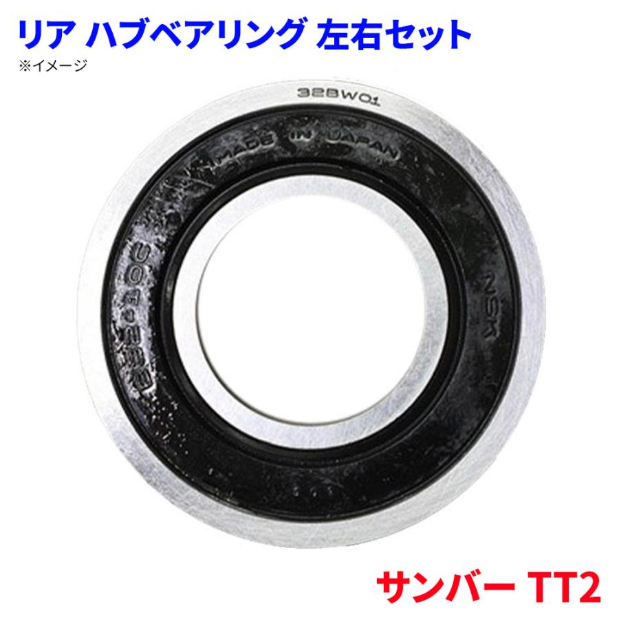 サンバー TT2 スバル リア ハブベアリング WBH-724S 左右セット 2個