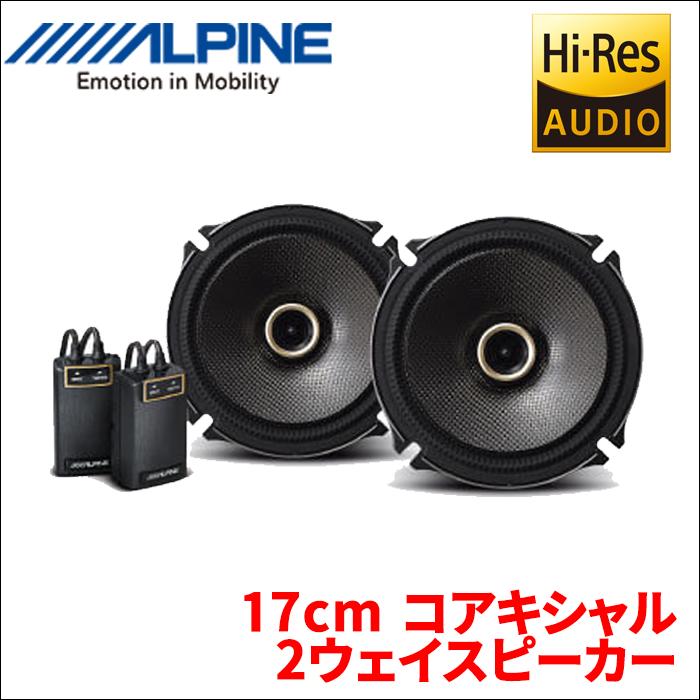 ALPINE アルパイン製 17cm コアキシャル2ウェイスピーカー ALPINE アルパイン製 17cm コアキシャル2ウェイスピーカー