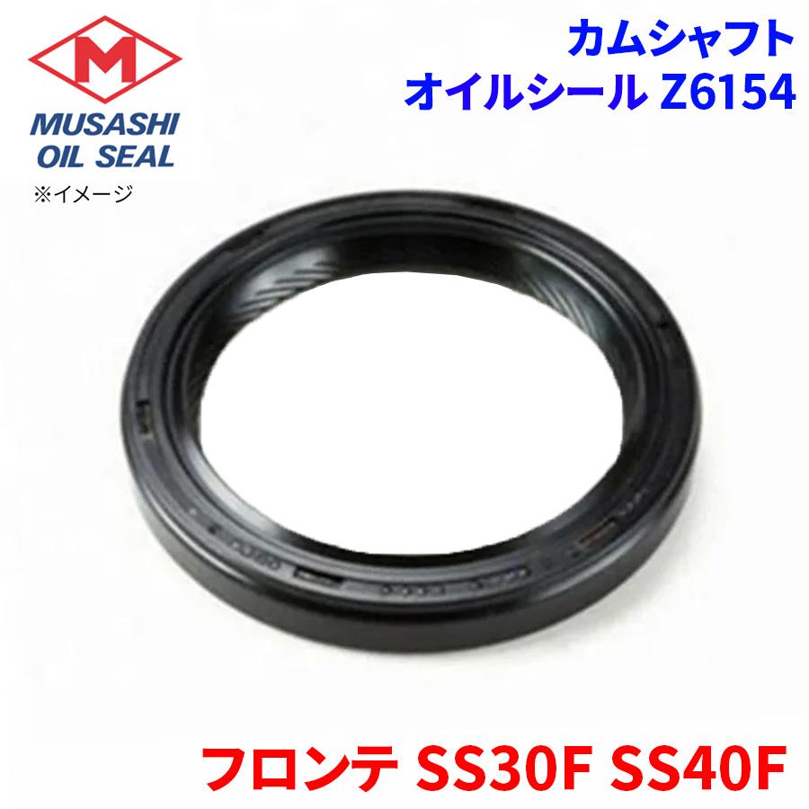 フロンテ SS30F SS40F スズキ カムシャフト オイルシール Z6154 武蔵