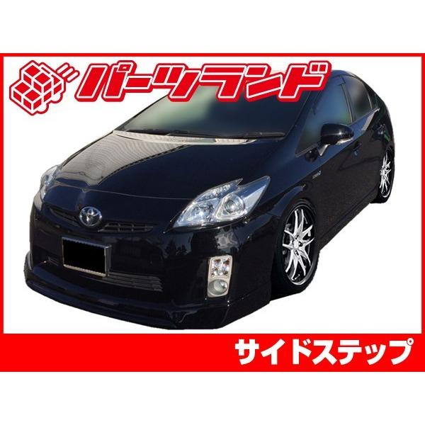 【新品】 30プリウス前期 ZVW30 サイドステップ 未塗装 エアロ プリウス 30プリウス 30 ZVW30 サイドステップ エアロ FRP 未塗装 社外