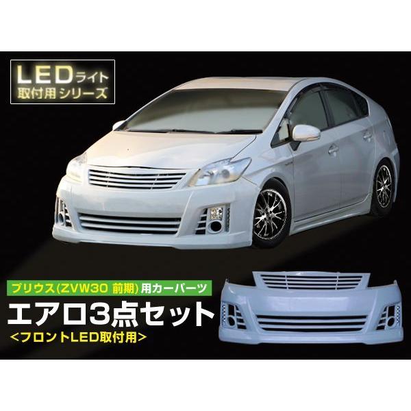 プリウス 30プリウス 30 ZVW30 エアロセット 前期 H21/5〜H23/11 FRP 未塗装 社外品 PRIUS トヨタ TOYOTA
