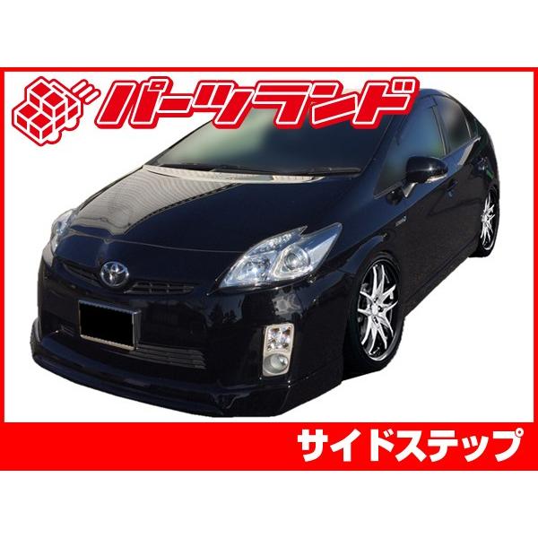 プリウス 30プリウス 30 ZVW30 サイドステップ エアロ FRP 未塗装 社外