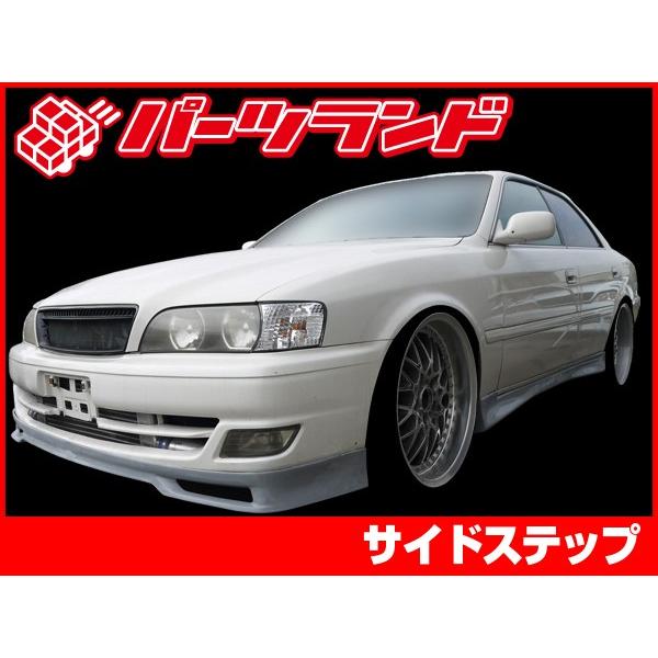 グ*よ様 【希少！】JZX100 チェイサー　純正オプション　サイドステップ　ホ チェイサー JZX100 サイドステップ 後期 エアロ FRP 未塗装 社外品