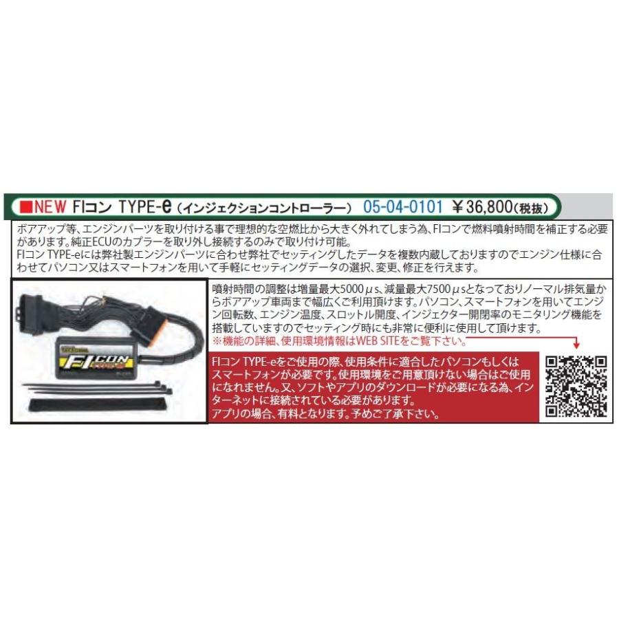 武川 01-05-5454 Hyper S-Stage ボアアップキット 138cc (N20カム