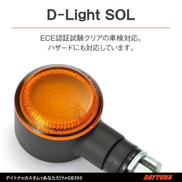 デイトナ ウインカー ノーマルテールランプ用 D Light SOL