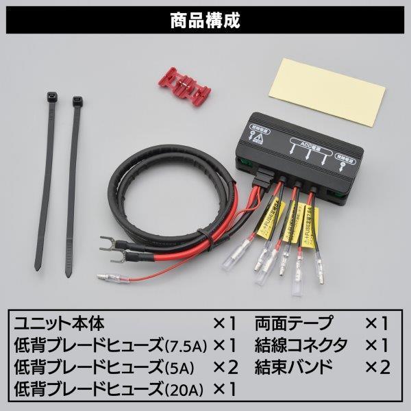 在庫有当日発送 16075 デイトナ アクセサリー電源ユニット D-UNITプラス｜partsline24｜06