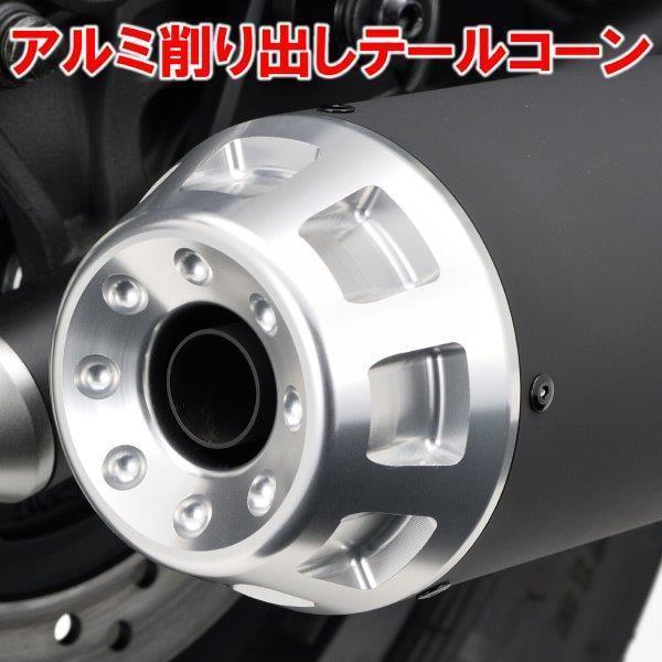 DAYTONA（デイトナ） 17216 メガホンタイプマフラー シルバーエンド