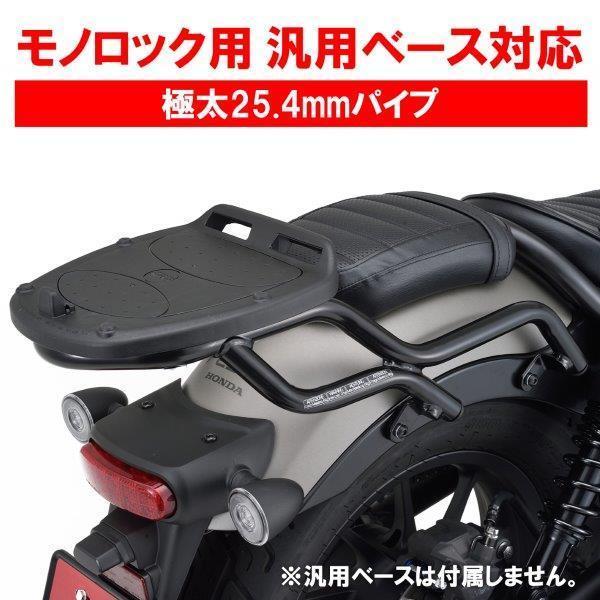 17479 デイトナ GIVI リアキャリア SR1160 Rebel500('17〜'20) レブル