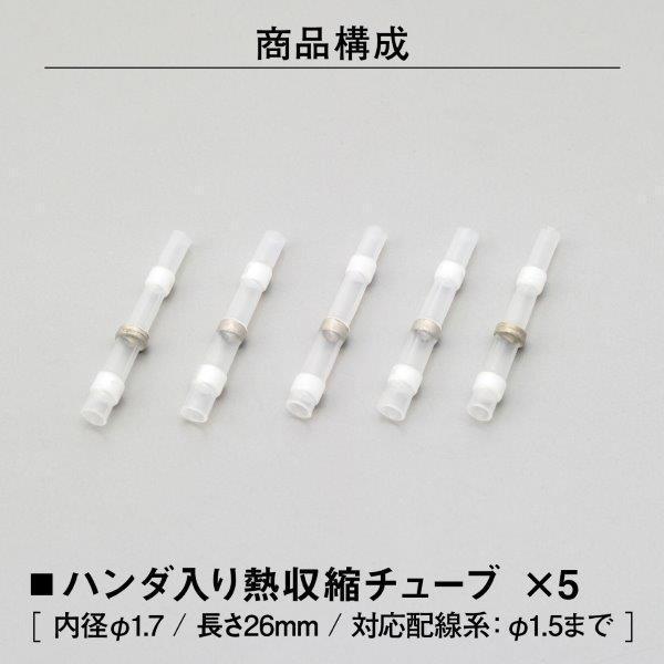 DAYTONA（デイトナ） 送料込 18812 ハンダ入り熱収縮チューブ φ1.7