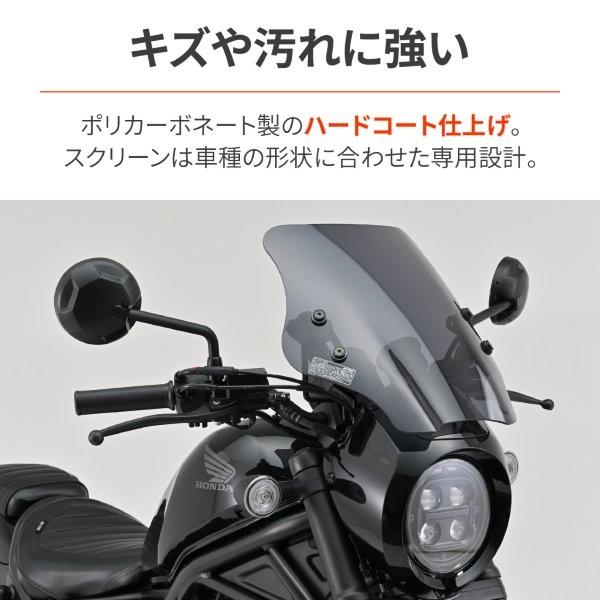 ★20133 デイトナ Daytona ウインドシールド SSシリーズ スクリーン クランプバー付き ショート/スモーク レブル250 Sエディション/Eクラッチ('20-'25)_11